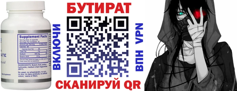 БУТИРАТ бутик  Саки 